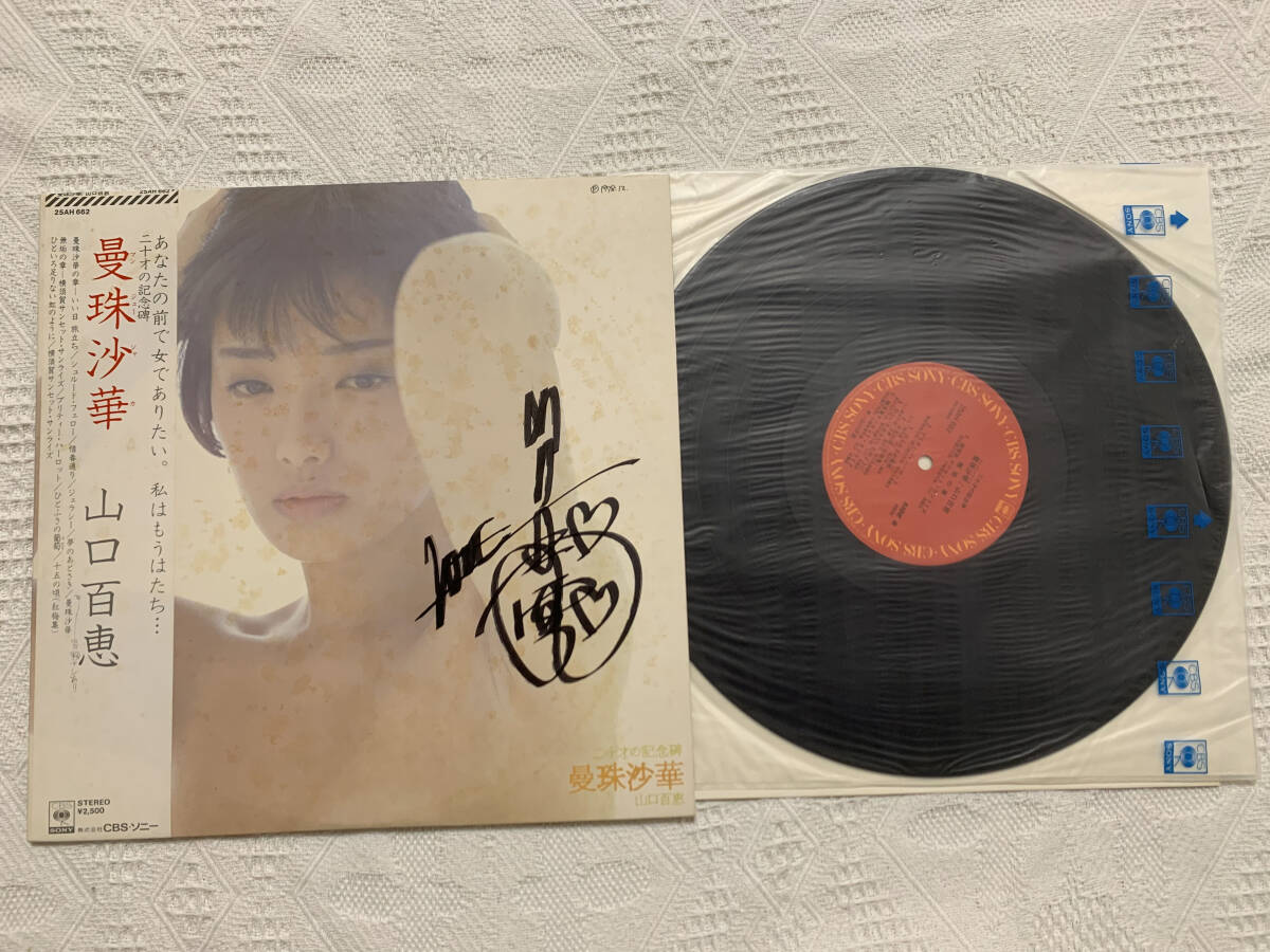 Yahoo!オークション -「山口百恵 サイン」の落札相場・落札価格 Yahoo!オークション -「山口百恵 サイン」の落札相場・落札価格