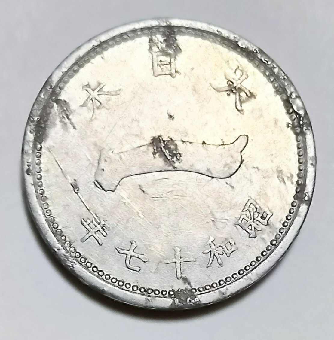 大日本　昭和１７年 貨幣 古銭 10銭 昭和17年」の人気商品一覧 | 安い商品を通販
