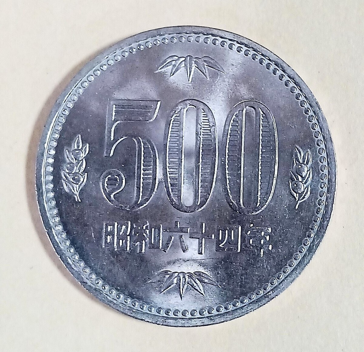 昭和64年1円の値段と価格推移は?|13件の売買データから昭和64 昭和64年1円の値段と価格推移は?|13件の売買データから昭和64
