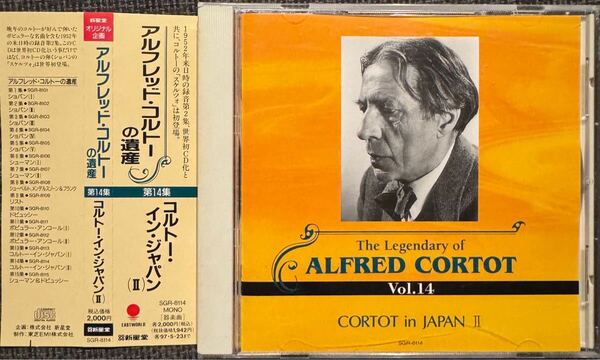 【送料無料】コルトー(P) コルトー・イン・ジャパン(II) ショパン、リスト、シューベルト他 EMI(新星堂) 国内盤CD 中古品