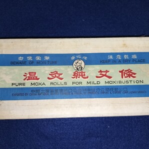 東洋の神秘 棒お灸 温灸純文條 未使用 以下検→自律神経 腰痛 肩こり
