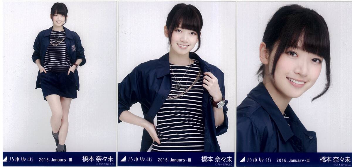 Amazon.co.jp: 乃木坂46 生写真 橋本奈々未 嫉妬の権利 チュウ