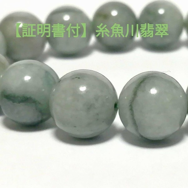 【特価限定】◆天然石◆証明書付◆特別限定品◆超最高級品質 ろうかん質 糸魚川産本翡翠ブレスレット