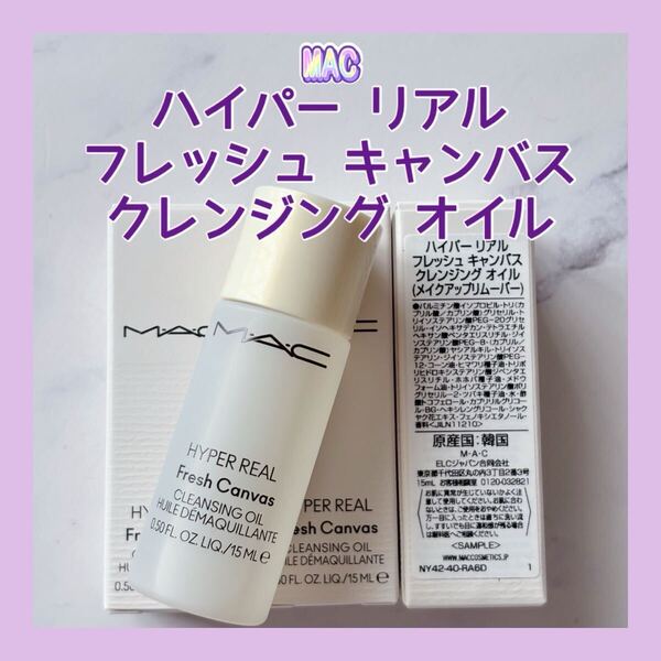 日本処方 3個 MAC ハイパー リアル フレッシュ キャンバス クレンジング オイル メイクアップリムーバー 45ml