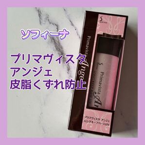 送料無料 プリマヴィスタ アンジェ 皮脂くずれ防止 化粧下地 SPF16/PA++ 25ml