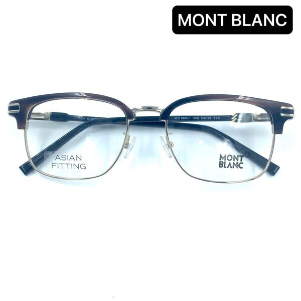 MONT BLANC モンブラン メガネフレーム MB669-F 048 Brown アジアンフィット ブロウタイプ アイウェア 眼鏡