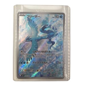 S259 ポケモンカード バトルパートナーズ フリーザー AR