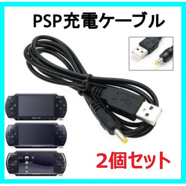 2025年最新】Yahoo!オークション -psp usb ケーブルの中古品