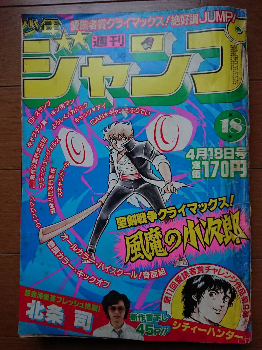 2025年最新】Yahoo!オークション -少年ジャンプ 1983の中古品 2025年最新】Yahoo!オークション -少年ジャンプ 1983の中古品