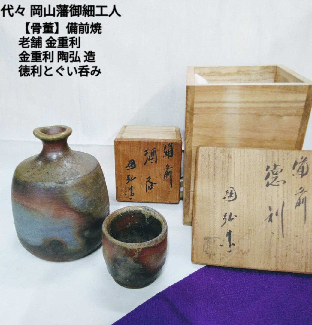 2025年最新】Yahoo!オークション -金重利陶苑の中古品・新品・未 2025年最新】Yahoo!オークション -金重利陶苑の中古品・新品・未
