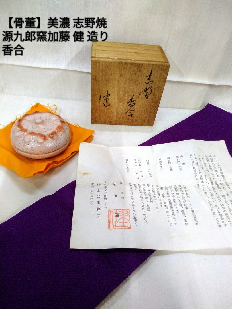 2025年最新】Yahoo!オークション -志野焼 加藤の中古品・新品