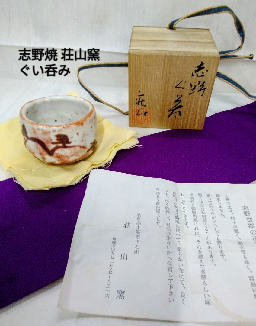 2025年最新】Yahoo!オークション -志野ぐい呑みの中古品・新品 2025年最新】Yahoo!オークション -志野ぐい呑みの中古品・新品