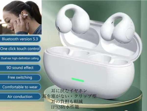 ★4 ワイヤレスイヤホン Bluetooth5.3 イヤIPX5 空気伝導イヤホン クリップ型 防水 ホワイト