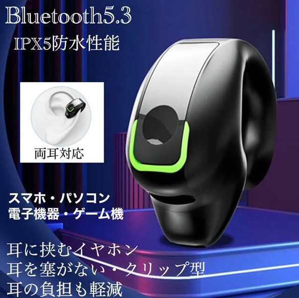 ★Bluetooth5.3 イヤホン ワイヤレスイヤホン IPX5 空気伝導イヤホン クリップ型 防水 耳掛け