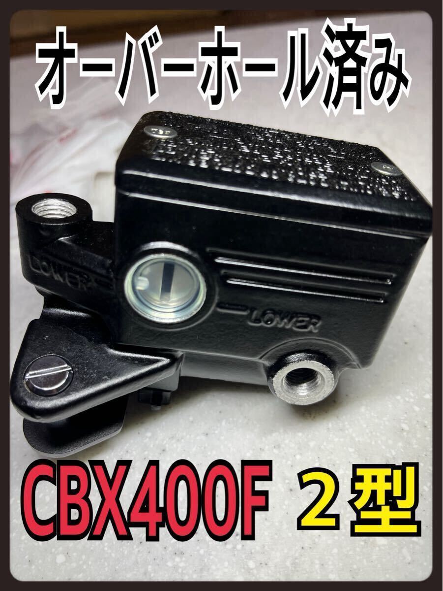 2025年最新】Yahoo!オークション -cbx400f 純正 マスター 2025年最新】Yahoo!オークション -cbx400f 純正 マスター