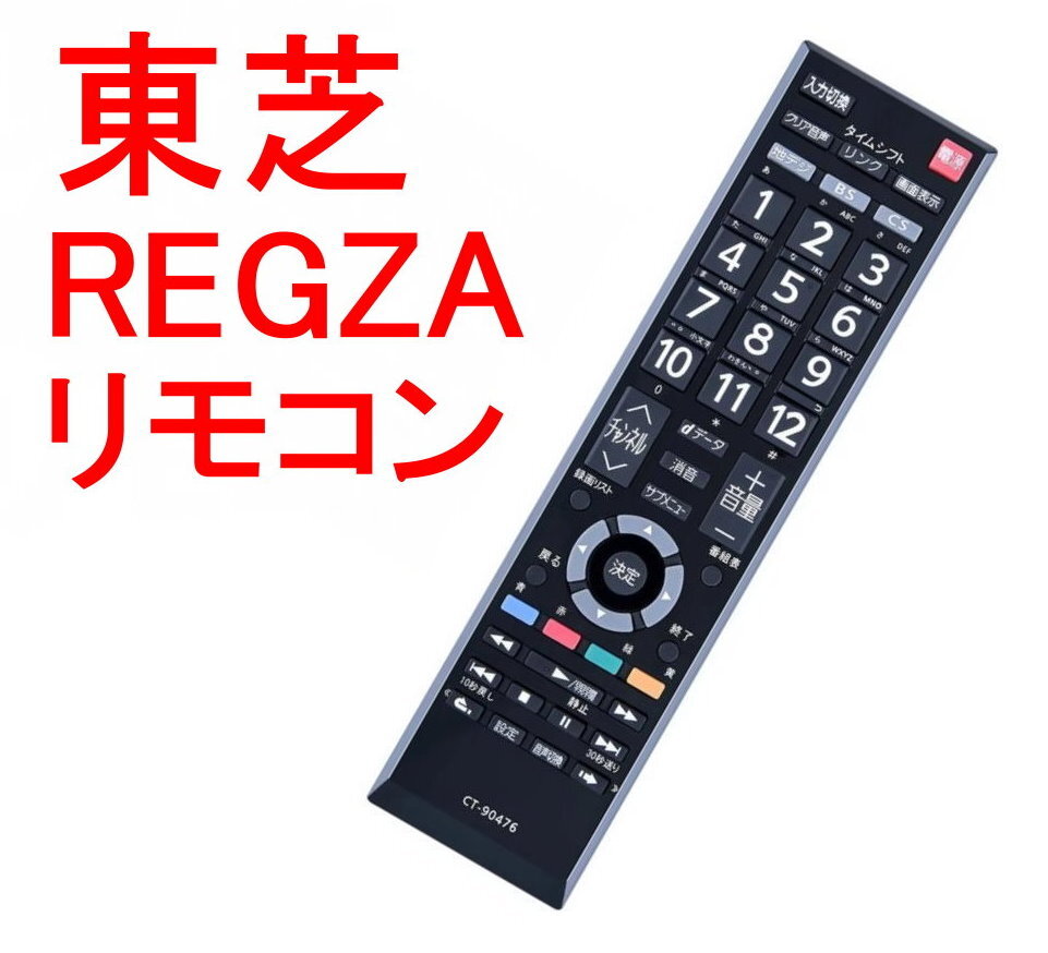2025年最新】Yahoo!オークション -東芝 テレビ リモコン ct 2025年最新】Yahoo!オークション -東芝 テレビ リモコン ct