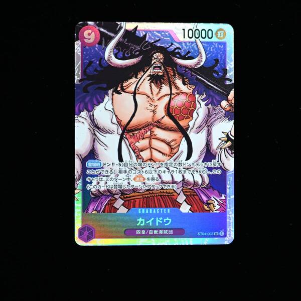 ワンピースカード ONE PIECE CARD THE BEST カイドウ SR