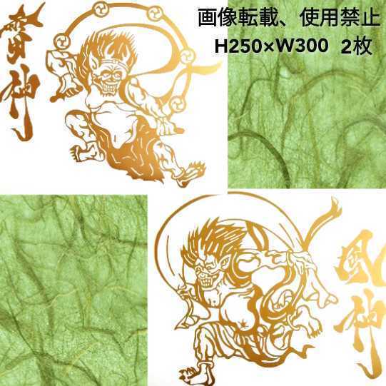 【風神&雷神 A 大サイズ カッティングステッカー】 ゆうパケット発送