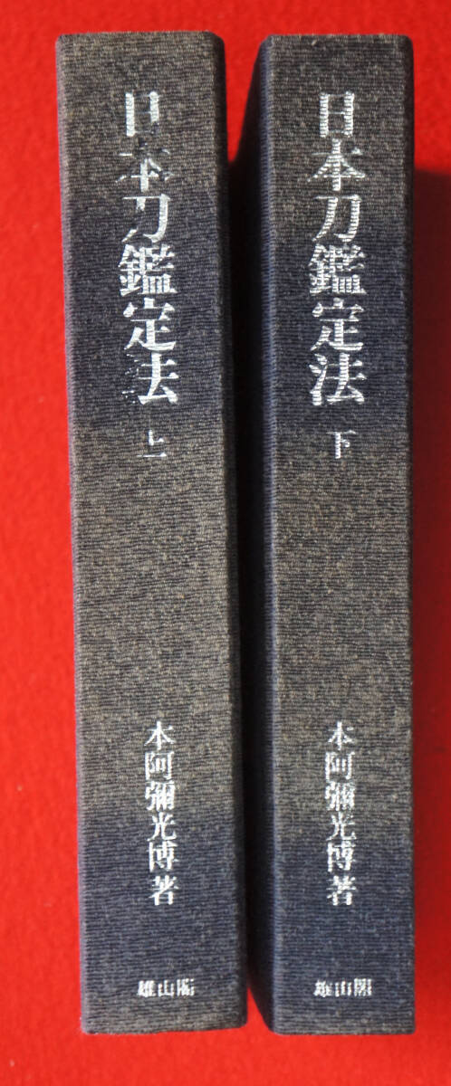 2025年最新】Yahoo!オークション -雄山閣 刀(本、雑誌)の中古品 2025年最新】Yahoo!オークション -雄山閣 刀(本、雑誌)の中古品