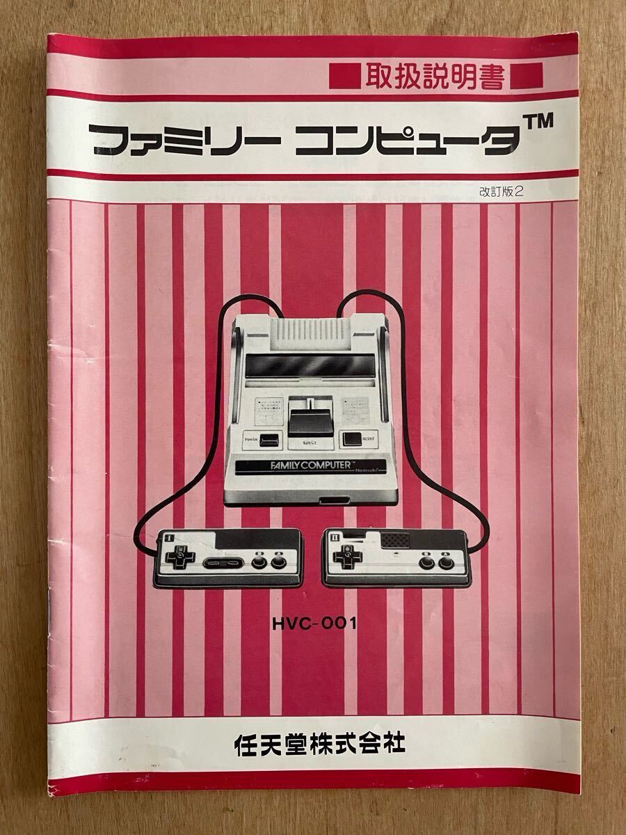 Yahoo!オークション -「ファミコン hvc-001」の落札相場・落札価格