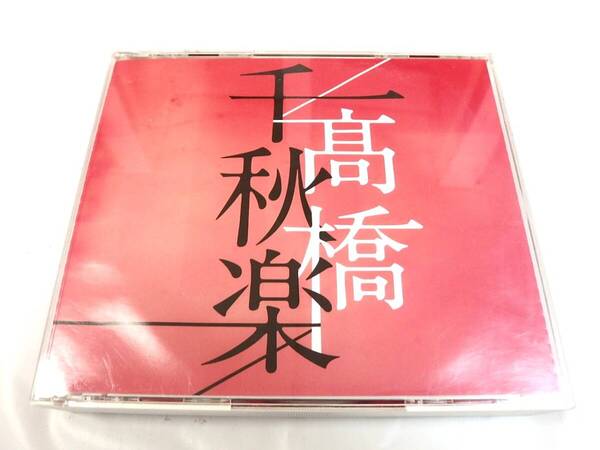 高橋真理子 / 千秋楽 4CD ベストアルバム 1973-2020