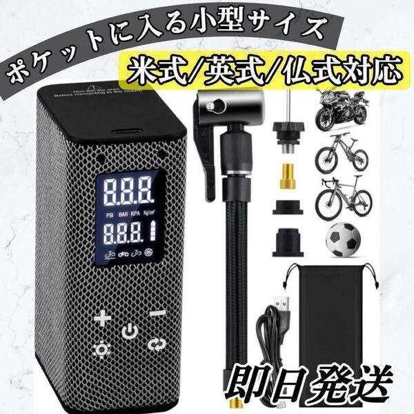 ◇即日発送!電動空気入れ自転車 空気入れ・エアーポンプ 小型 充電式 コードレス LEDデジタル表示・英/仏式対応 バイク用
