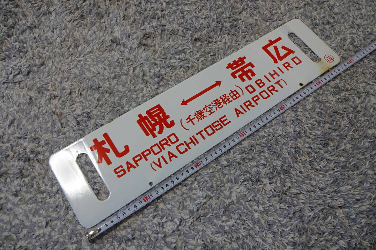 Yahoo!オークション -「鉄道 サボ 北海道」の落札相場・落札価格 Yahoo!オークション -「鉄道 サボ 北海道」の落札相場・落札価格