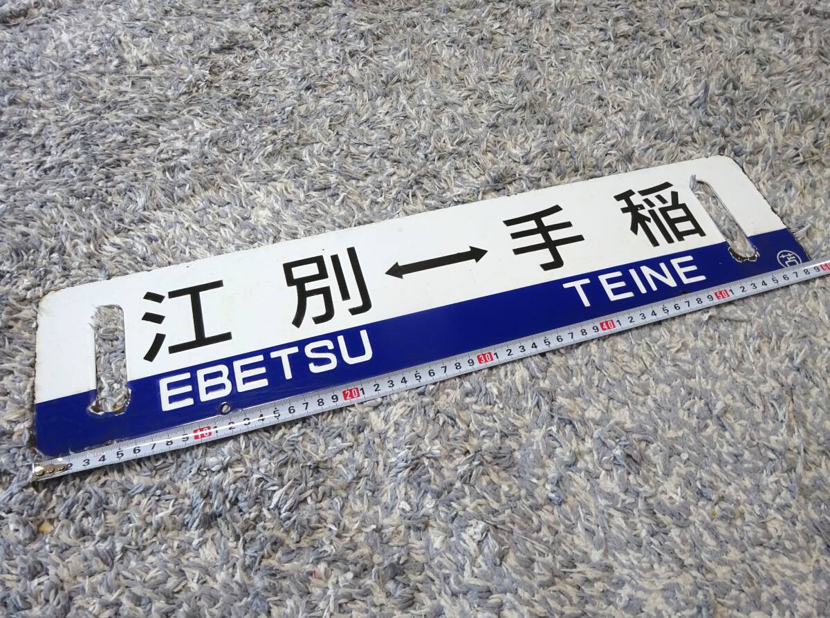 2025年最新】Yahoo!オークション -鉄道(行先板、サボ)の中古品 2025年最新】Yahoo!オークション -鉄道(行先板、サボ)の中古品