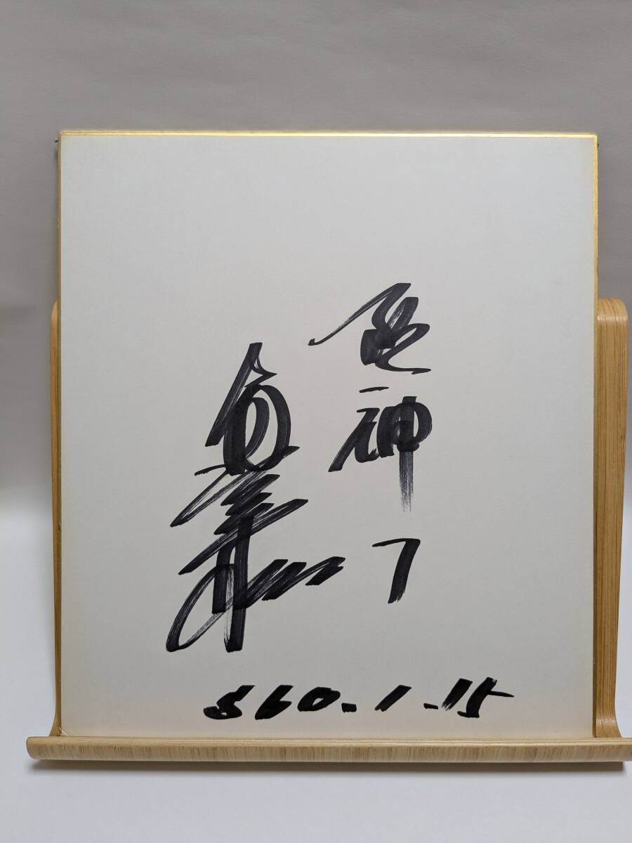 Yahoo!オークション -「阪神 真弓 サイン」の落札相場・落札価格 Yahoo!オークション -「阪神 真弓 サイン」の落札相場・落札価格
