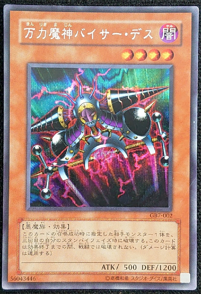 2025年最新】Yahoo!オークション -万力魔神バイサーデスの中古品