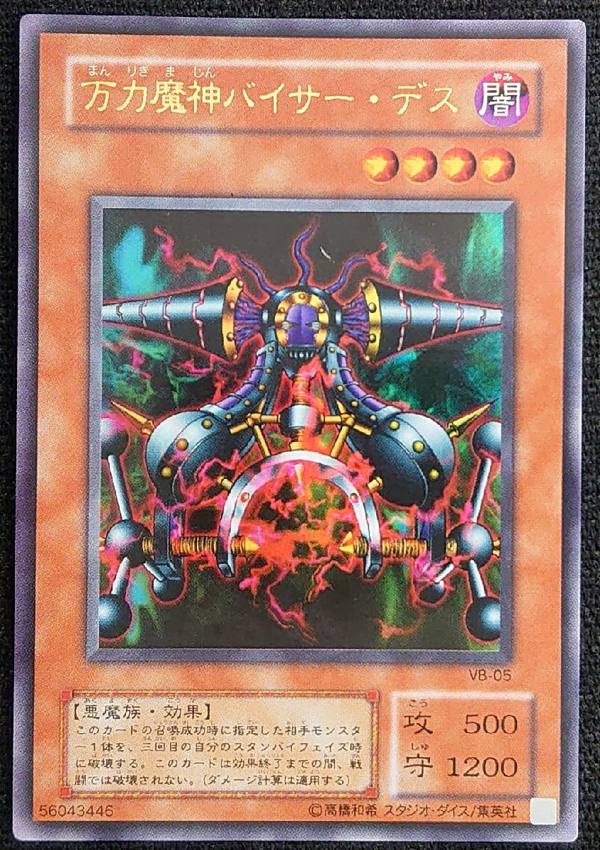 遊戯王カードセット 万力魔神バイサー・デス & 処刑人マキュラ 万力魔神バイサー・デス(マンリキマジンバイサーデス)カード効果