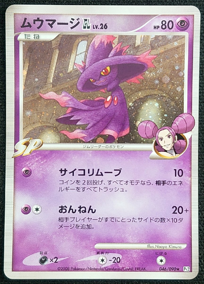 2025年最新】Yahoo!オークション -ポケモンカード ムウマージの 2025年最新】Yahoo!オークション -ポケモンカード ムウマージの