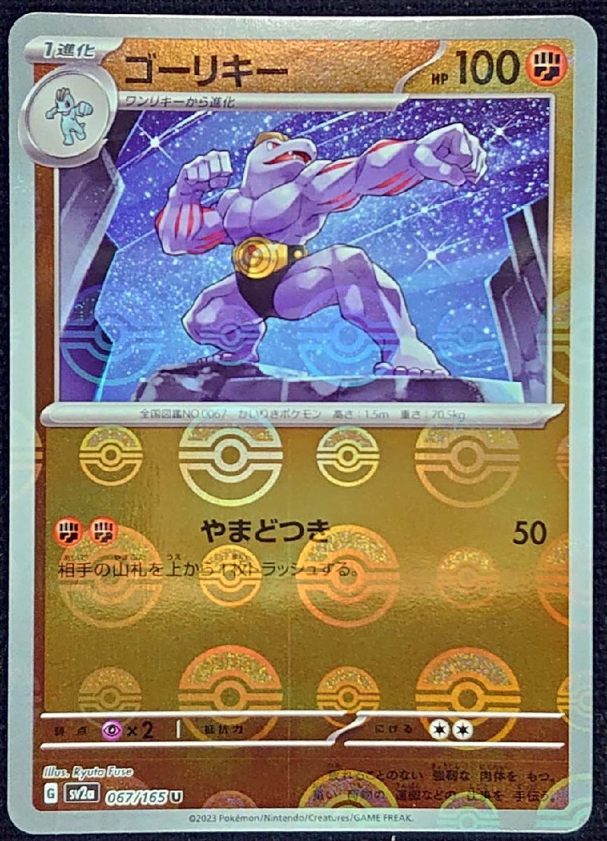 2025年最新】Yahoo!オークション -ポケモンカード ゴーリキー 2025年最新】Yahoo!オークション -ポケモンカード ゴーリキー