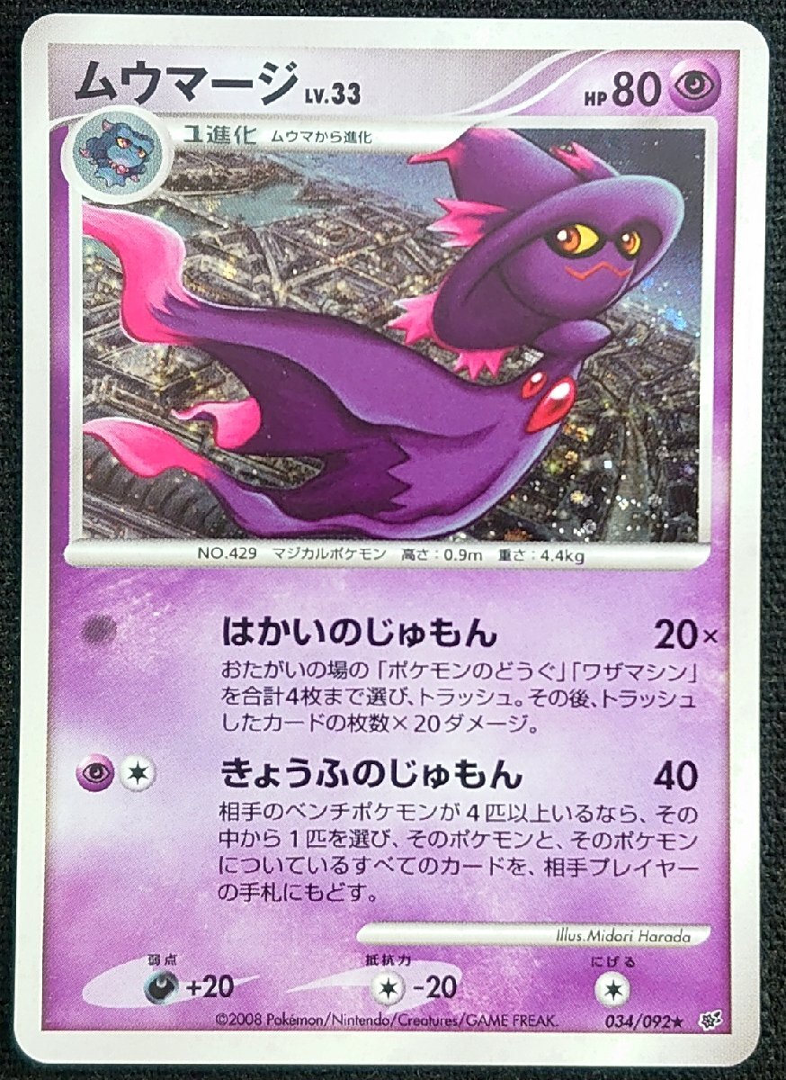 2025年最新】Yahoo!オークション -ポケモンカード ムウマージの 2025年最新】Yahoo!オークション -ポケモンカード ムウマージの
