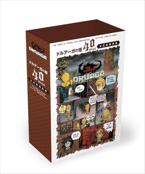 【新品未開封】「ドルアーガの塔」40周年記念 公式記録全集 バンダイナムコ