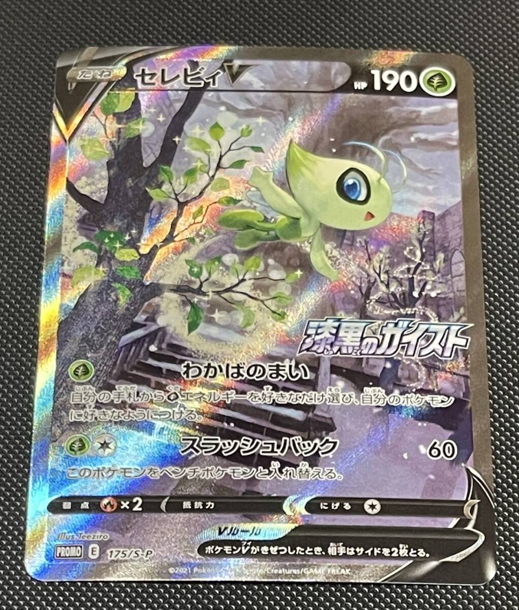 Yahoo!オークション -「ポケモンカード セレビィv プロモ」の Yahoo!オークション -「ポケモンカード セレビィv プロモ」の