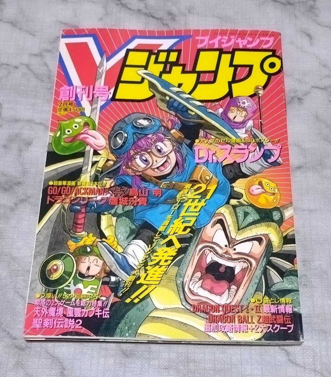 2025年最新】Yahoo!オークション -vジャンプ 1993(本、雑誌)の