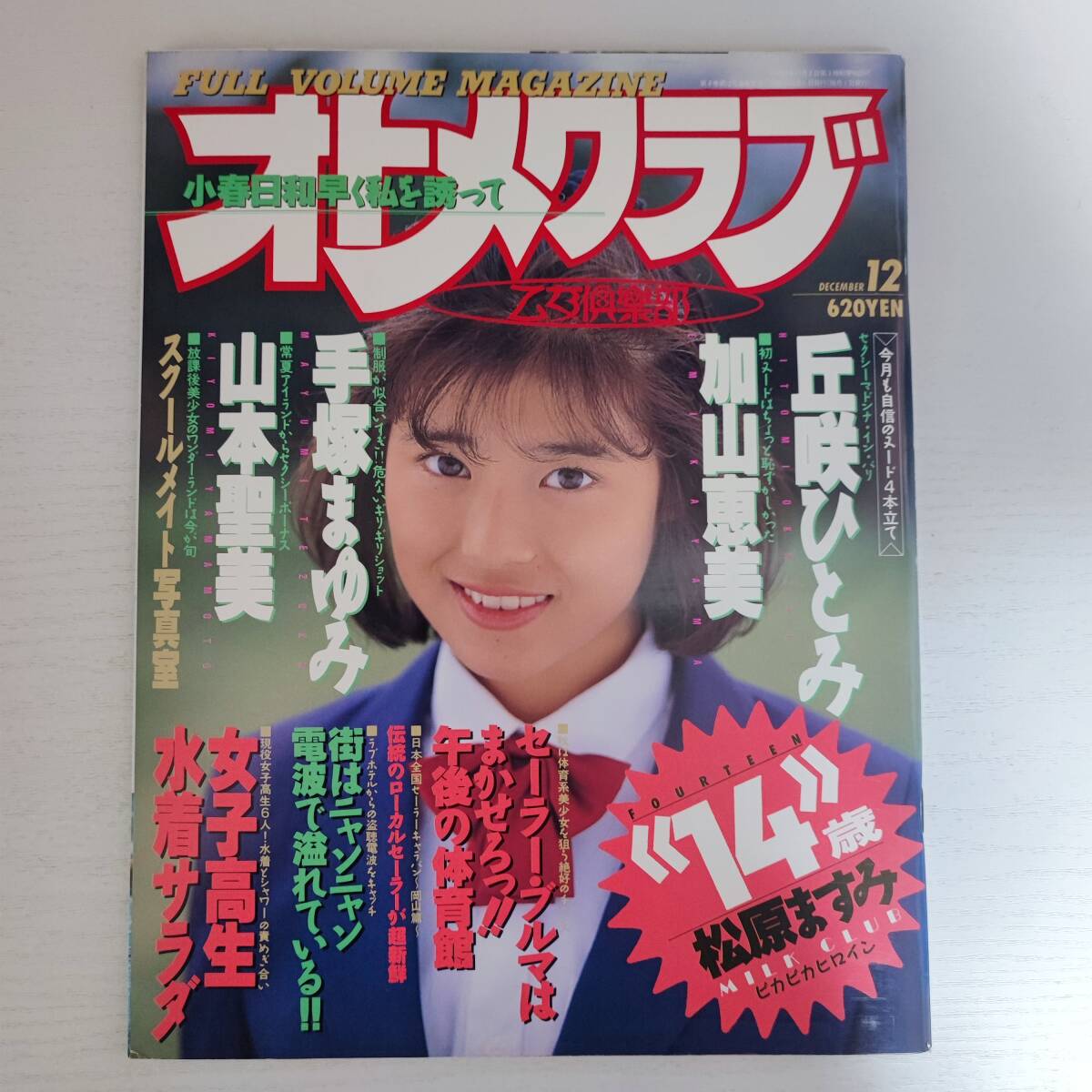 2025年最新】Yahoo!オークション -オトメクラブ(本、雑誌)の中古 2025年最新】Yahoo!オークション -オトメクラブ(本、雑誌)の中古