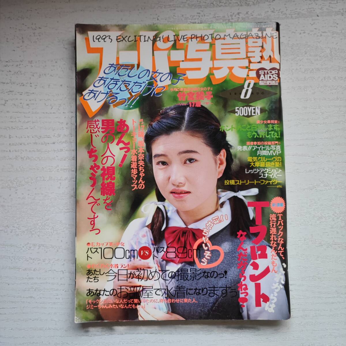 2025年最新】Yahoo!オークション -スーパー写真塾 1993の中古品 2025年最新】Yahoo!オークション -スーパー写真塾 1993の中古品