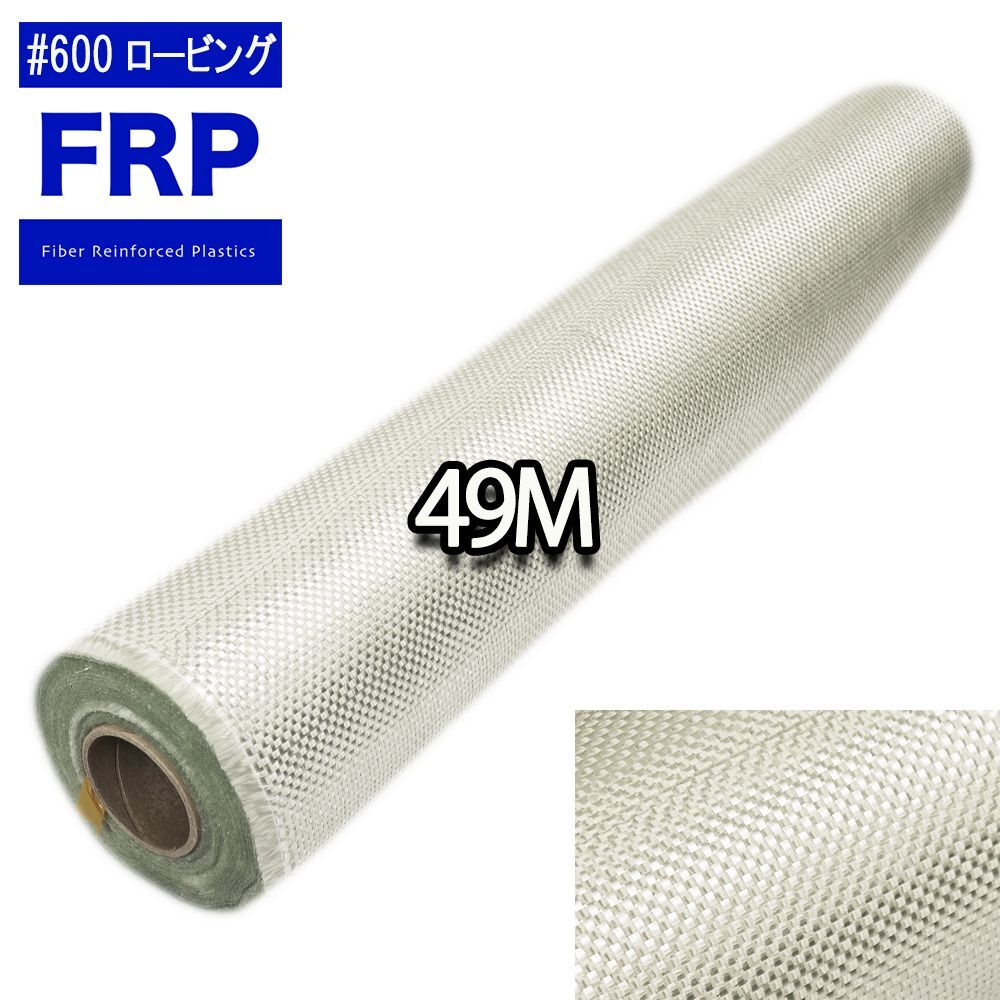 国産 ロービングクロス＃570 1m 日東紡 | FRP材料,カーボン