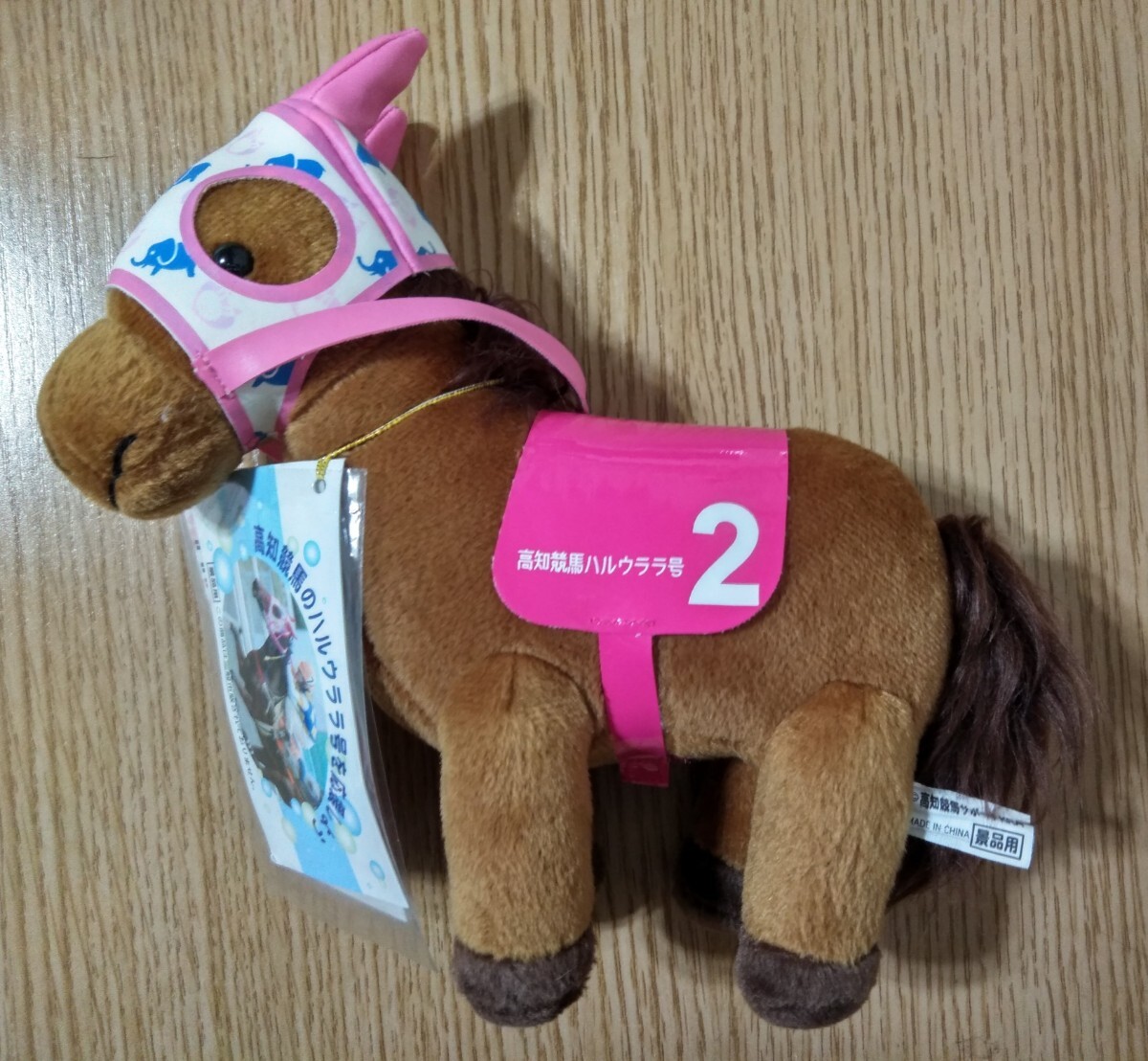 Yahoo!オークション -「ハルウララ」(ぬいぐるみ) (競馬)の落札 Yahoo!オークション -「ハルウララ」(ぬいぐるみ) (競馬)の落札
