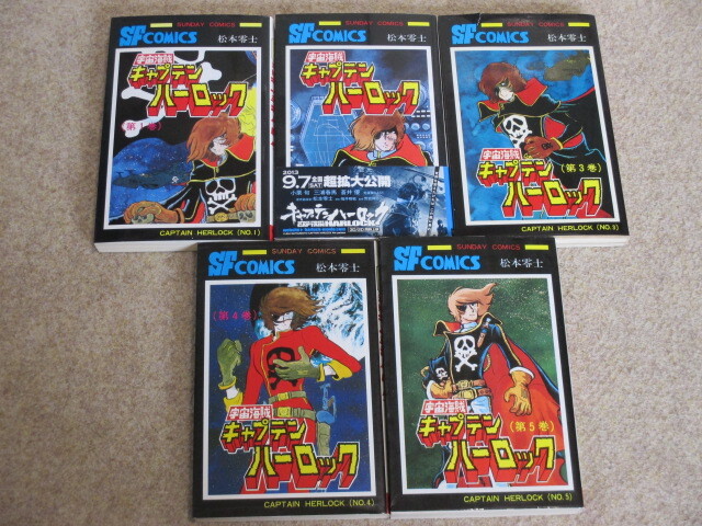 2025年最新】Yahoo!オークション -松本零士(漫画、コミック)の 2025年最新】Yahoo!オークション -松本零士(漫画、コミック)の
