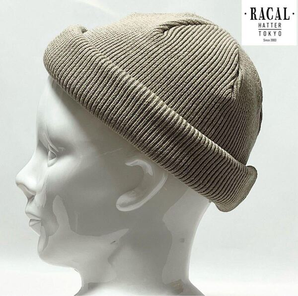 【超美品】RACAL ラカル 日本製 定番ロールアップ コットンワッチキャップ 通年着用タイプ 浅型 ベージュ フリーサイズ