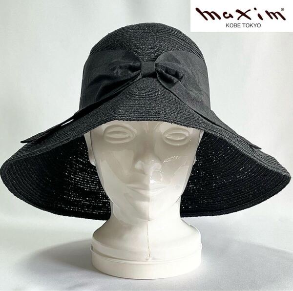 【新品】皇室御用達 高級老舗帽子店 神戸maxim マキシン シックで大人カワイイBIGリボン ワイドブリムストローハット ブラック size M