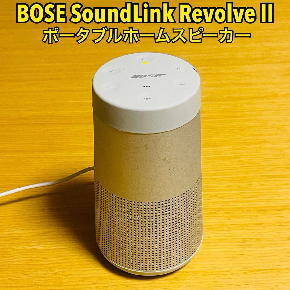 Yahoo!オークション -「bose soundlink revolve ii」の落札相場 Yahoo!オークション -「bose soundlink revolve ii」の落札相場