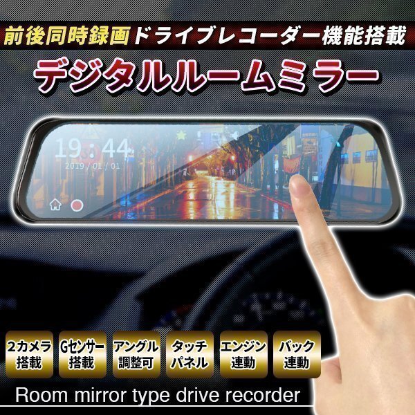 2025年最新】Yahoo!オークション -ミラー型ドライブレコーダー 2025年最新】Yahoo!オークション -ミラー型ドライブレコーダー