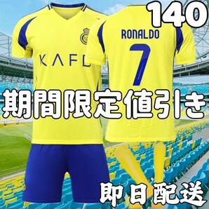 サッカーユニフォーム クリスティアーノ・ロナウド キッズ 子供 140cm 黄