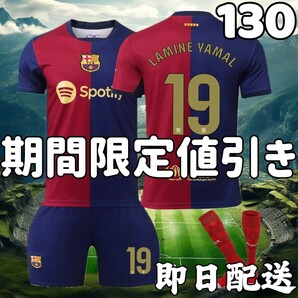サッカーユニフォーム バルセロナ ヤマル 子供 キッズ 130cm