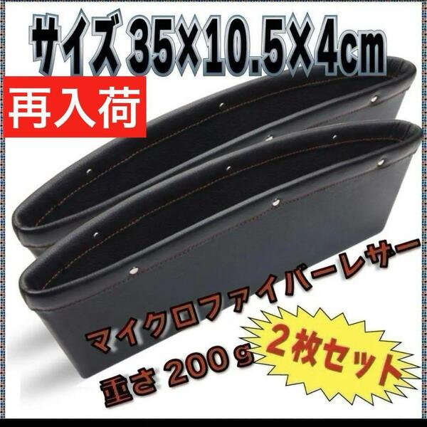 新品 シートサイド収納ポケット 2枚セット 車用品 収納 車内収納 カー用品 車 隙間 整理 薄型 ブラック ボックス 旅行 ドライブ