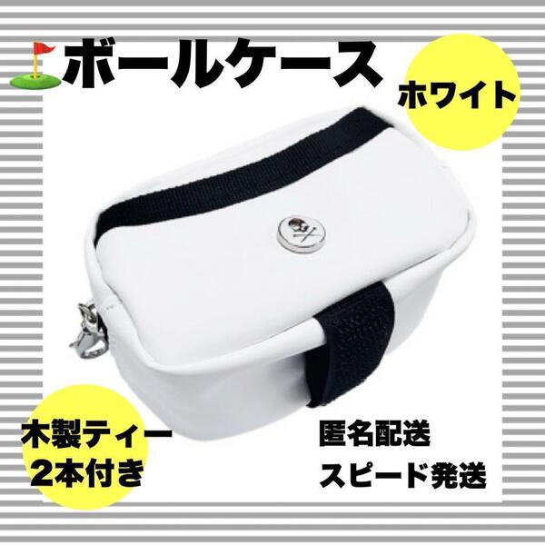 ラスト2点 新品 未使用 多機能 ゴルフ ボールケース 小物入れ ポーチ ドクロ ホワイト 白 黒 2個収納 男女 ユニセックス